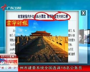 故宫最新爆料视频播放,最新爆料视频带你领略皇家宫殿的神秘魅力  第2张